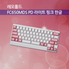 레오폴드 FC650MDS PD 라이트 핑크 한글 클릭(청축)