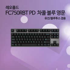 레오폴드 FC750RBT PD 차콜 블루 영문 저소음적축
