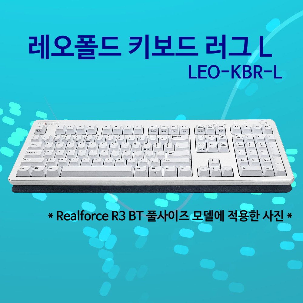 레오폴드 키보드 러그 L사이즈(리얼포스R3 BT 호환)